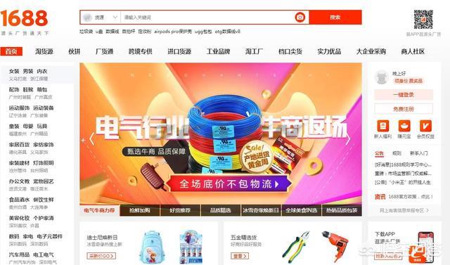 1688批发网官网下载app（1688批发app官方下载）-第1张图片