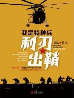 铁血军事小说排行榜（铁血军事小说排行榜丛林战神）-第16张图片