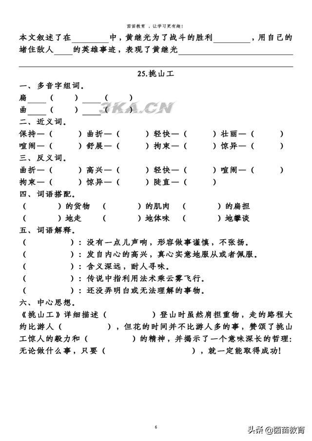 送别诗有哪些?四年级（四年级第七单元送别诗有哪些）-第6张图片