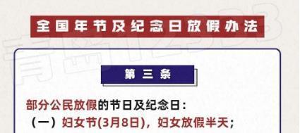 三八妇女节放假吗国家规定放半天假（三八妇女节放假吗国家规定放半天假学校）-第1张图片
