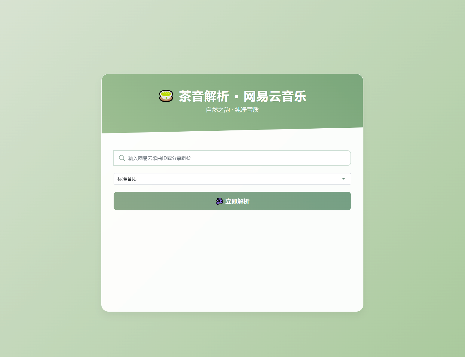 扣扣网易音乐解析UI模版 自适应双端
