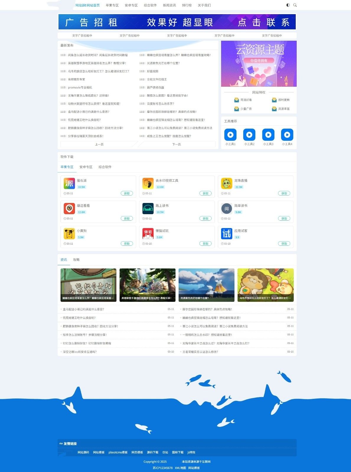 资源下载站网站源码 APP应用软件下载系统源码