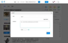 高仿知乎论坛问答源码/论坛讨论源码/Java论坛源码